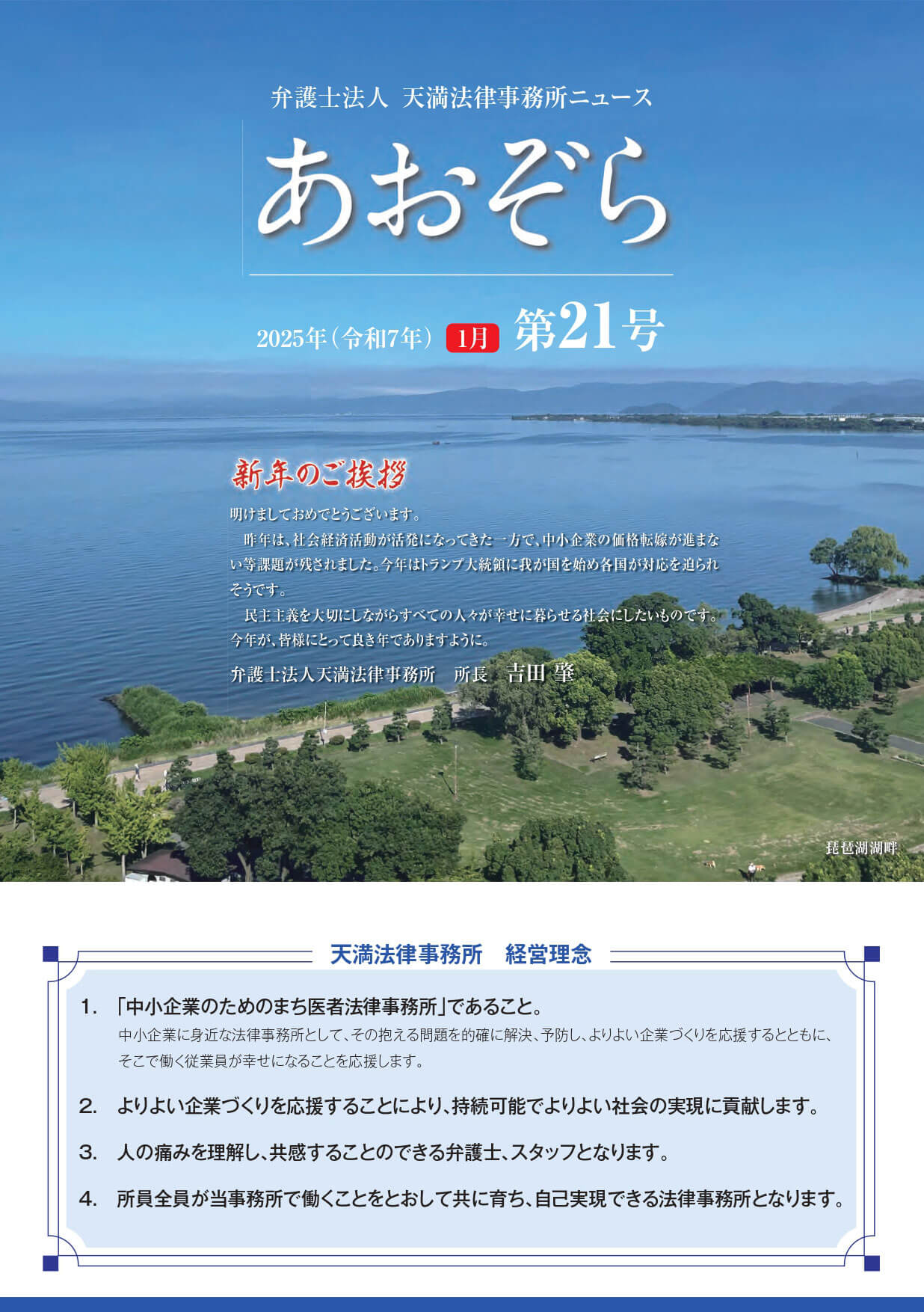 最新号「あおぞら」第21号