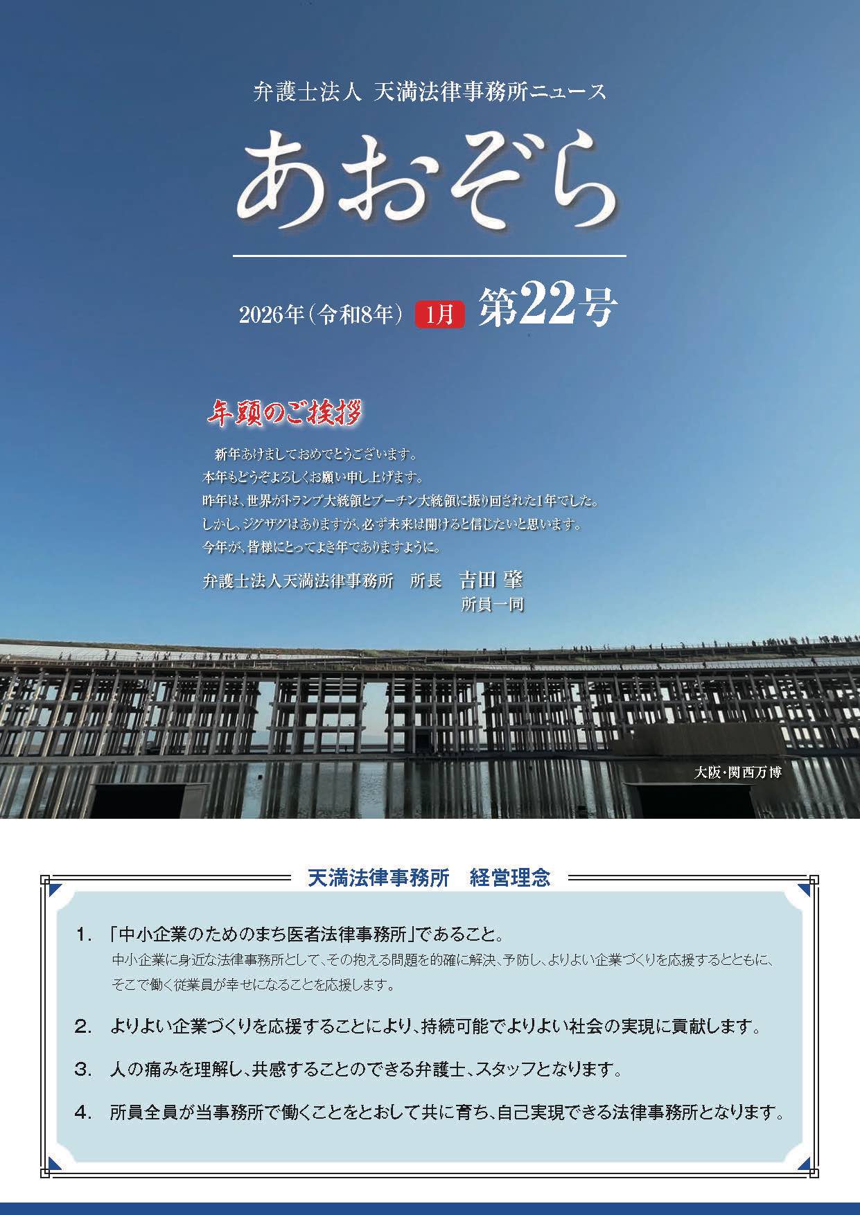 最新号「あおぞら」第22号